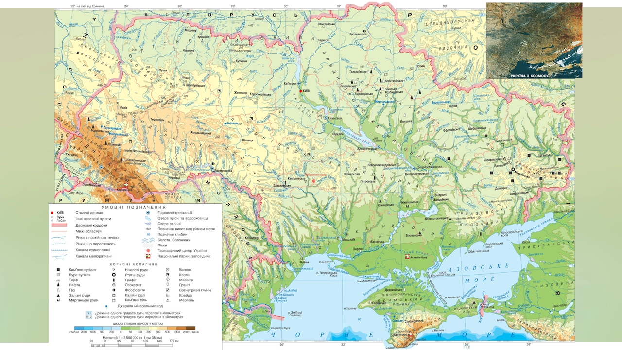 Фізична карта України
